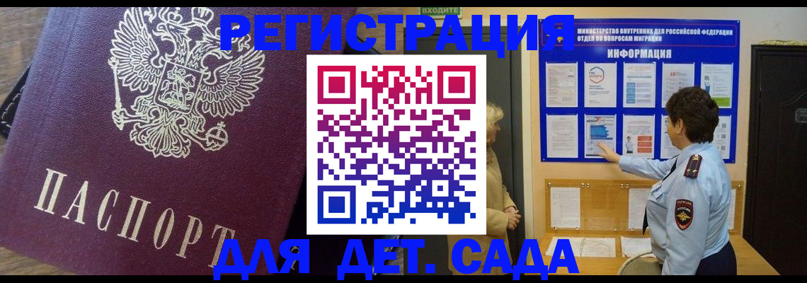 регистрация для дет. сада в Муроме