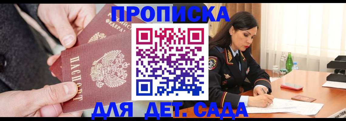 купить прописку в Муроме