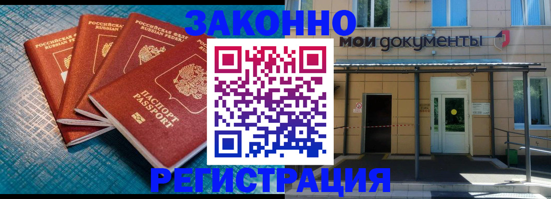 временная регистрация законно в Муроме