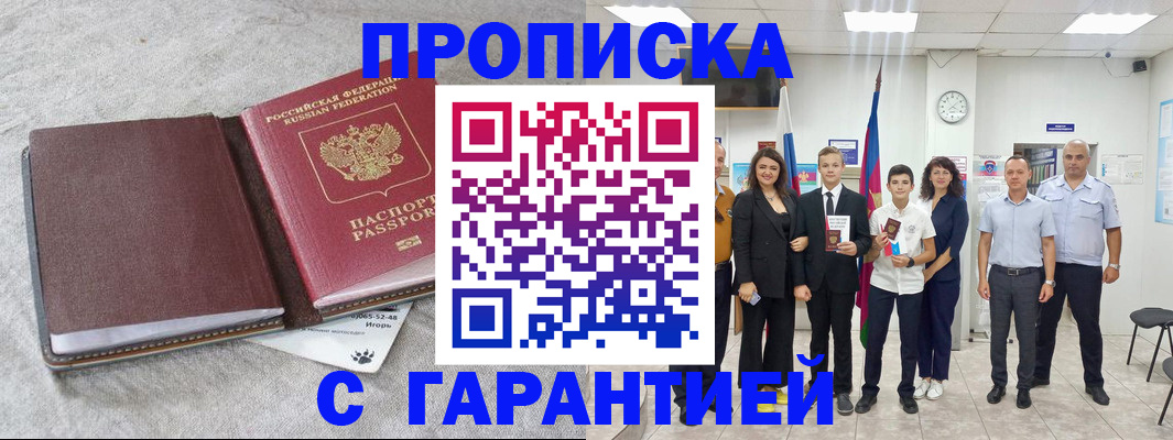 прописка для кредита в Муроме
